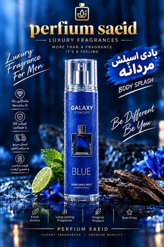 بادی اسپلش مردانه گلکسی